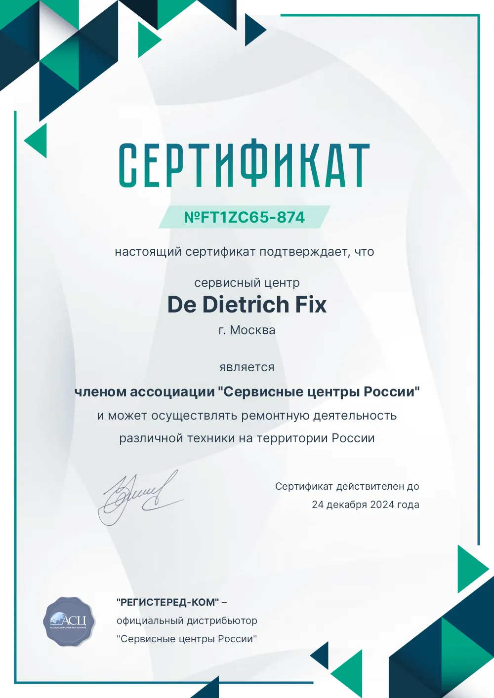 prm.fix-dedietrich.ru Сертификат квалификации сервисного центра по ремонту техники De Dietrich